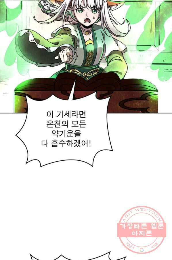 정령사: 나타르 전기 시즌2 - 81화 3