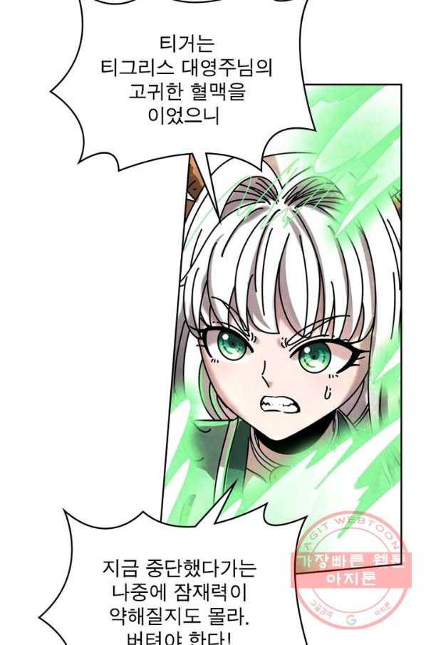 정령사: 나타르 전기 시즌2 - 81화 4