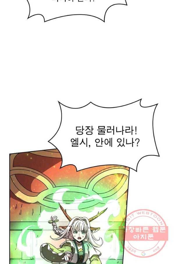 정령사: 나타르 전기 시즌2 - 81화 5