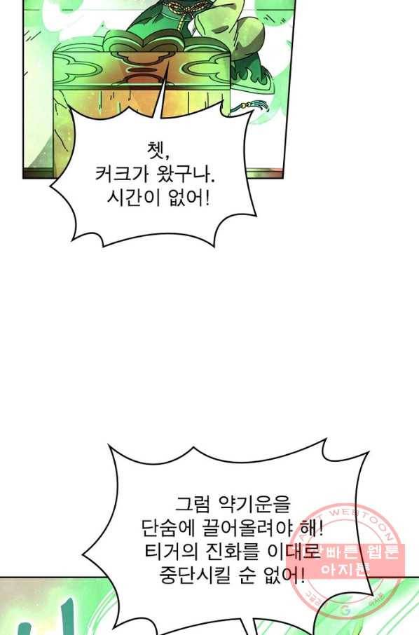 정령사: 나타르 전기 시즌2 - 81화 6