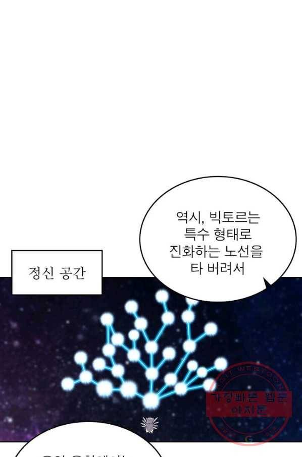정령사: 나타르 전기 시즌2 - 81화 8
