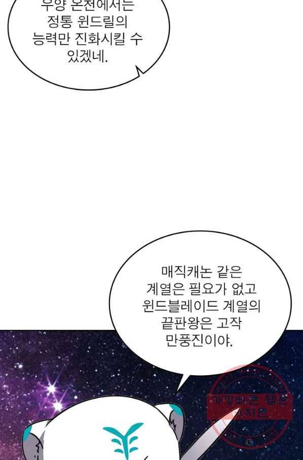 정령사: 나타르 전기 시즌2 - 81화 9