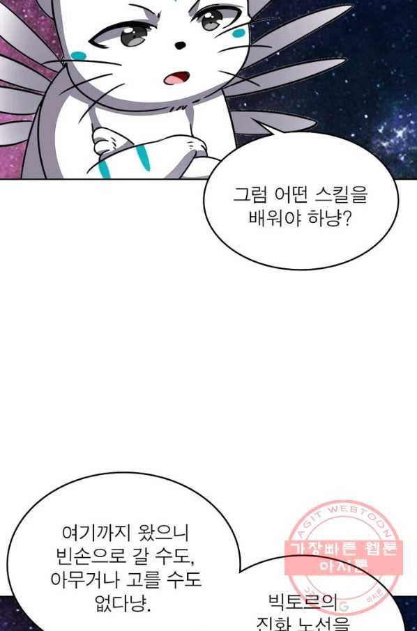 정령사: 나타르 전기 시즌2 - 81화 10