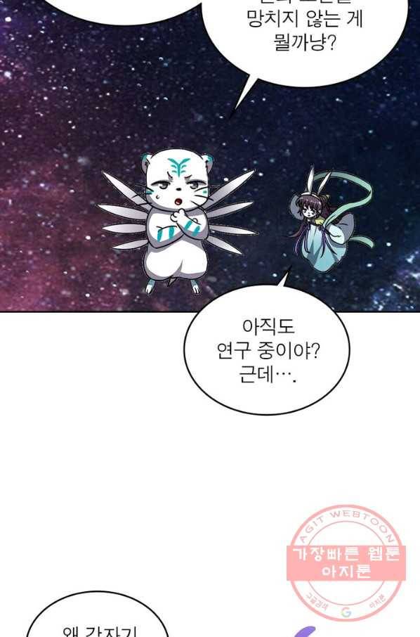 정령사: 나타르 전기 시즌2 - 81화 11