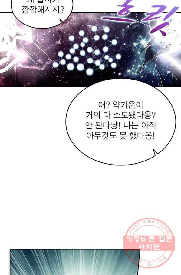 정령사: 나타르 전기 시즌2 - 81화 12