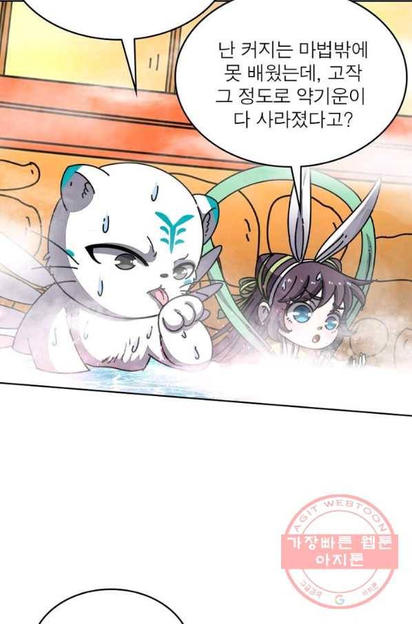 정령사: 나타르 전기 시즌2 - 81화 14