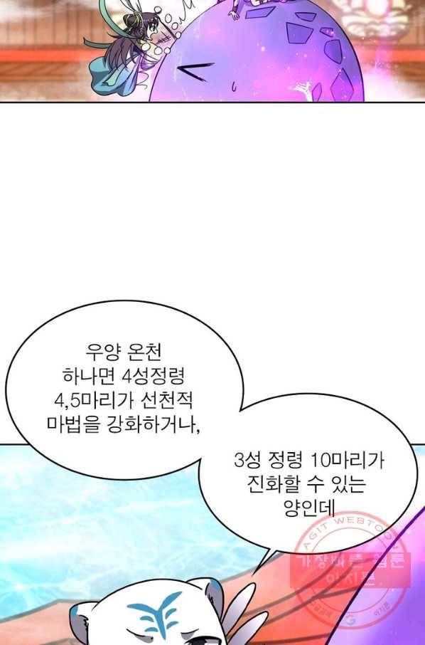 정령사: 나타르 전기 시즌2 - 81화 17