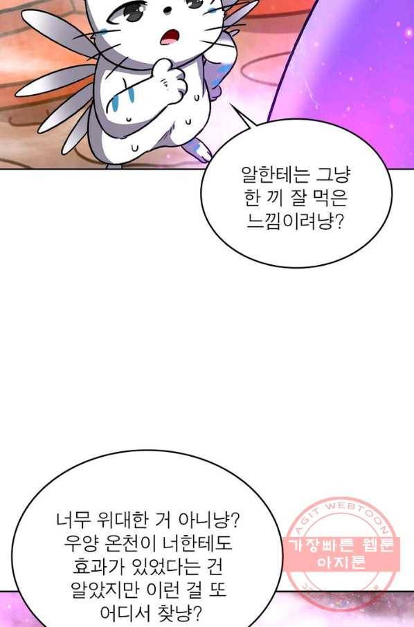 정령사: 나타르 전기 시즌2 - 81화 18