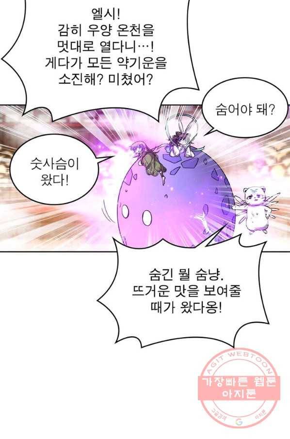 정령사: 나타르 전기 시즌2 - 81화 20