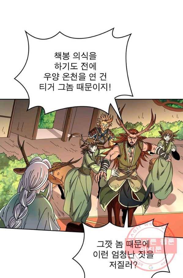 정령사: 나타르 전기 시즌2 - 81화 21