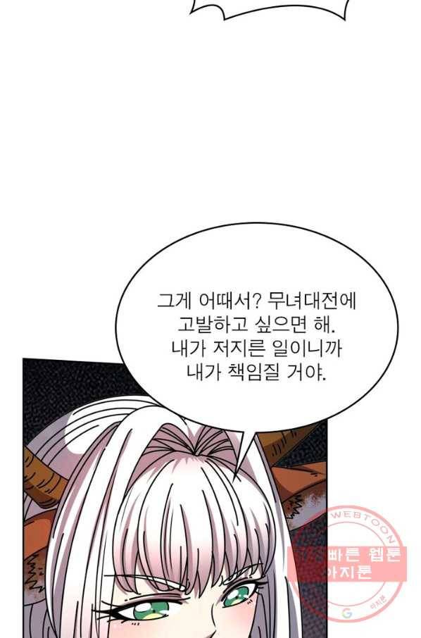 정령사: 나타르 전기 시즌2 - 81화 22