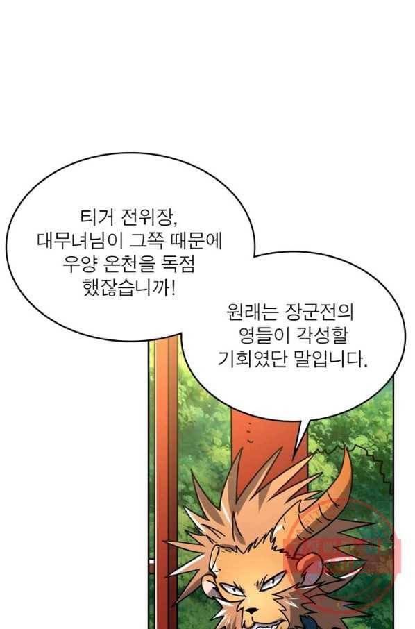 정령사: 나타르 전기 시즌2 - 81화 26