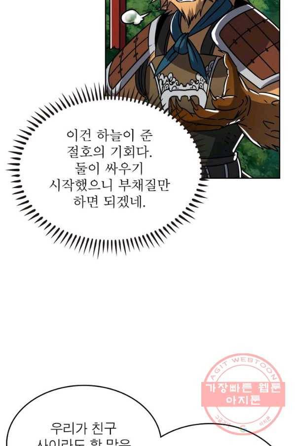 정령사: 나타르 전기 시즌2 - 81화 27