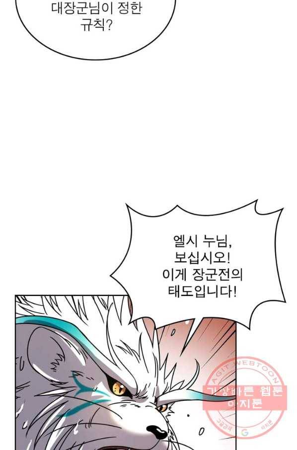 정령사: 나타르 전기 시즌2 - 81화 29