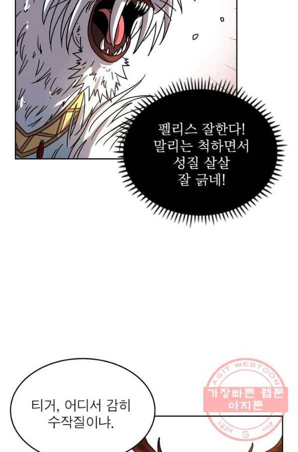 정령사: 나타르 전기 시즌2 - 81화 30