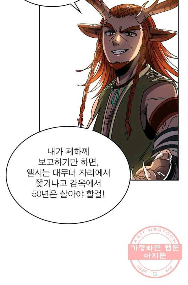 정령사: 나타르 전기 시즌2 - 81화 31