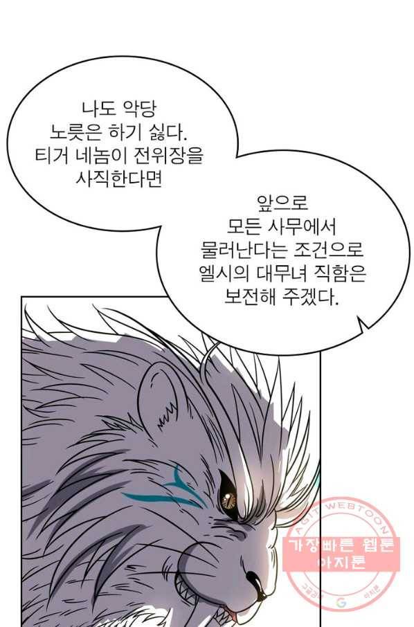 정령사: 나타르 전기 시즌2 - 81화 32