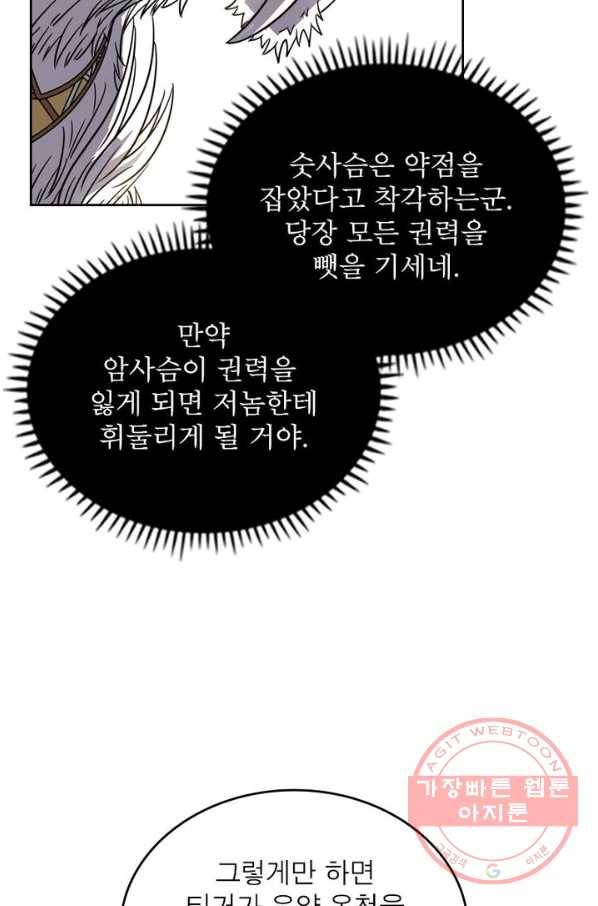 정령사: 나타르 전기 시즌2 - 81화 33