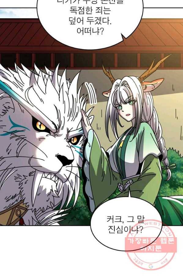 정령사: 나타르 전기 시즌2 - 81화 34
