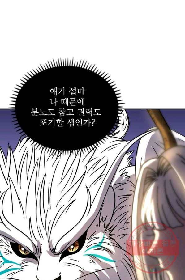 정령사: 나타르 전기 시즌2 - 81화 35