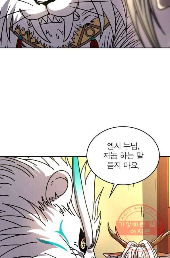 정령사: 나타르 전기 시즌2 - 81화 36