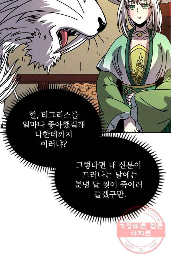 정령사: 나타르 전기 시즌2 - 81화 37