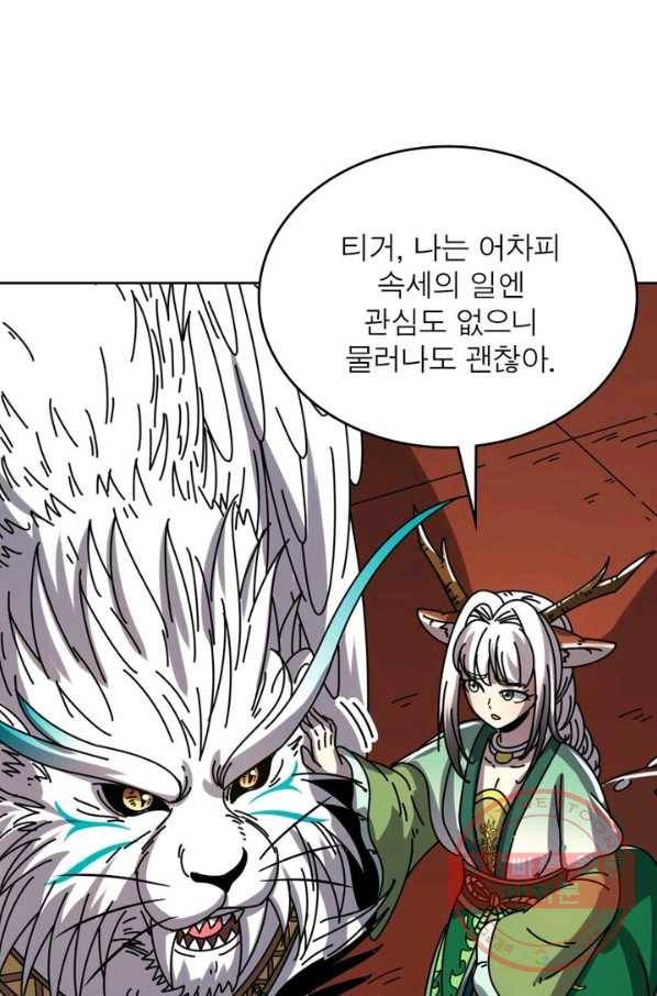 정령사: 나타르 전기 시즌2 - 81화 38