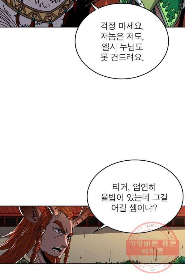 정령사: 나타르 전기 시즌2 - 81화 39