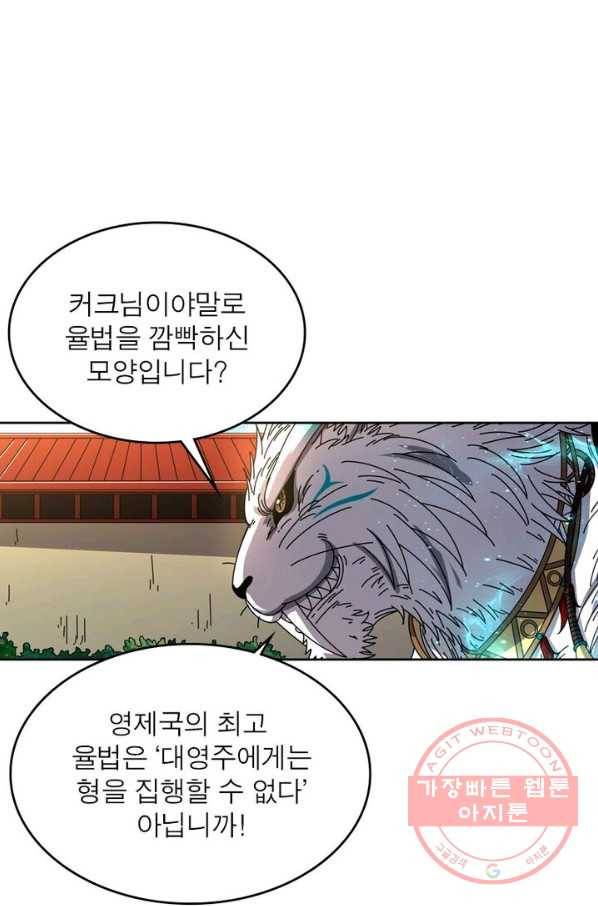 정령사: 나타르 전기 시즌2 - 81화 40