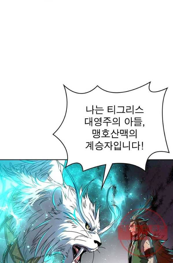정령사: 나타르 전기 시즌2 - 81화 41