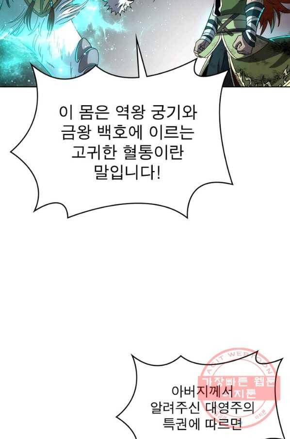 정령사: 나타르 전기 시즌2 - 81화 42