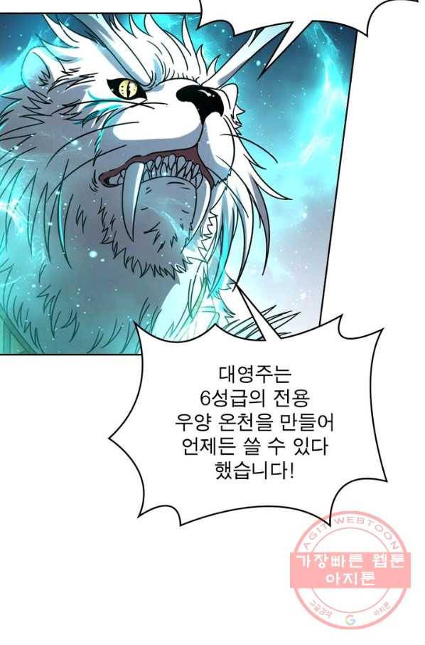 정령사: 나타르 전기 시즌2 - 81화 43