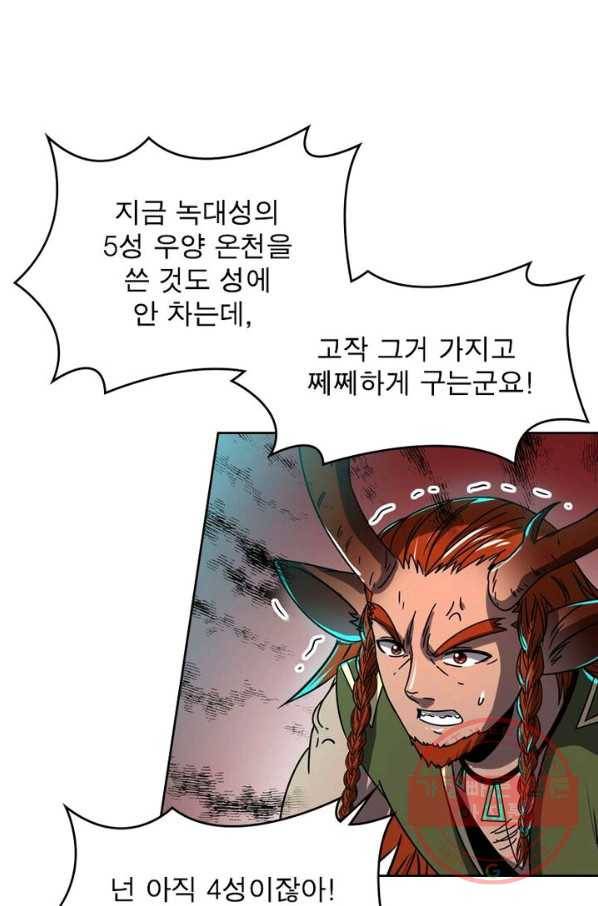 정령사: 나타르 전기 시즌2 - 81화 44