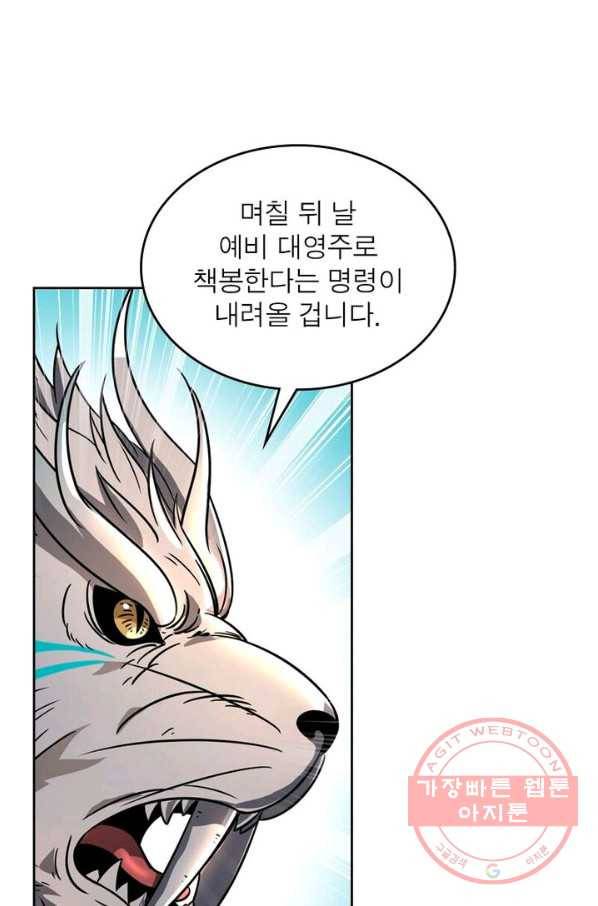 정령사: 나타르 전기 시즌2 - 81화 47