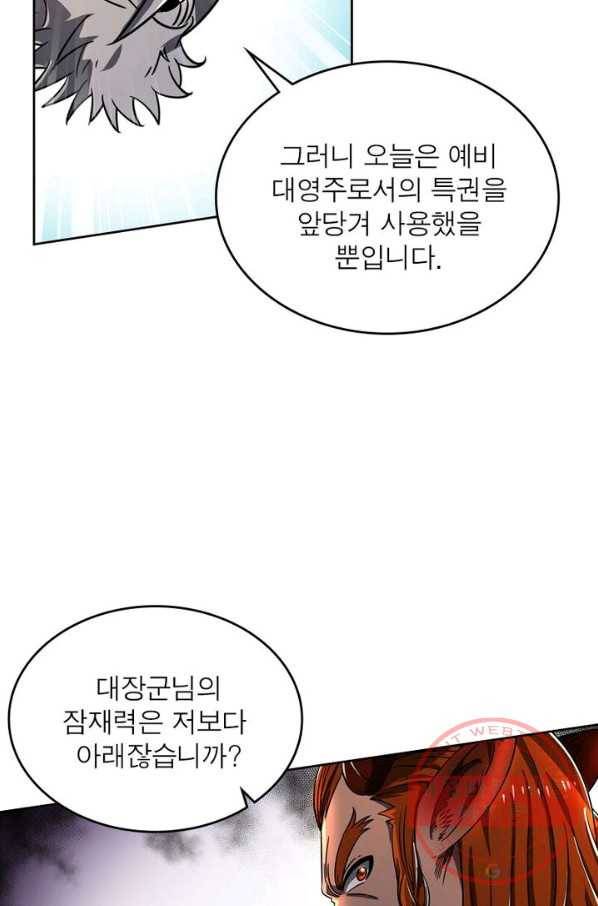 정령사: 나타르 전기 시즌2 - 81화 48