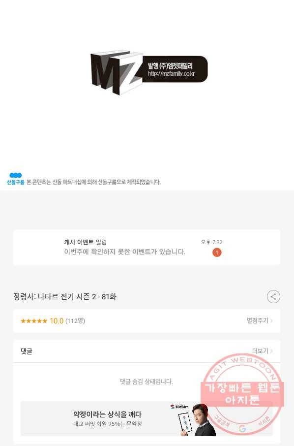 정령사: 나타르 전기 시즌2 - 81화 50