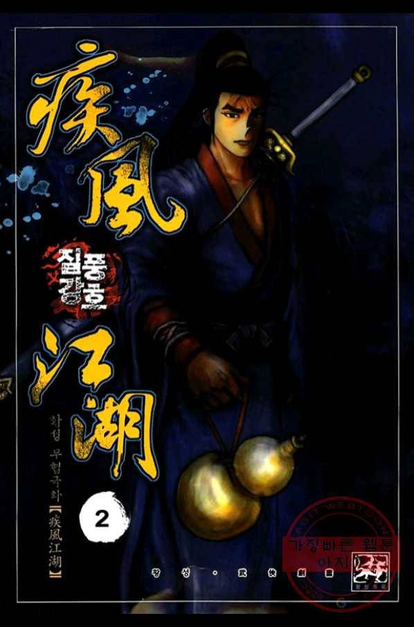 질풍강호 4화 1