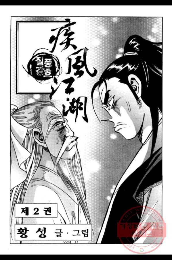 질풍강호 4화 2