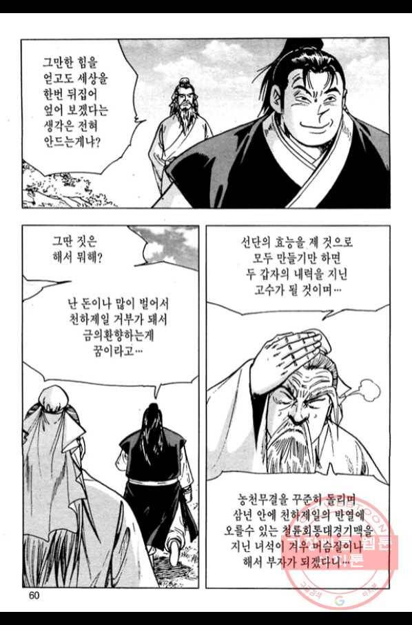 질풍강호 4화 3