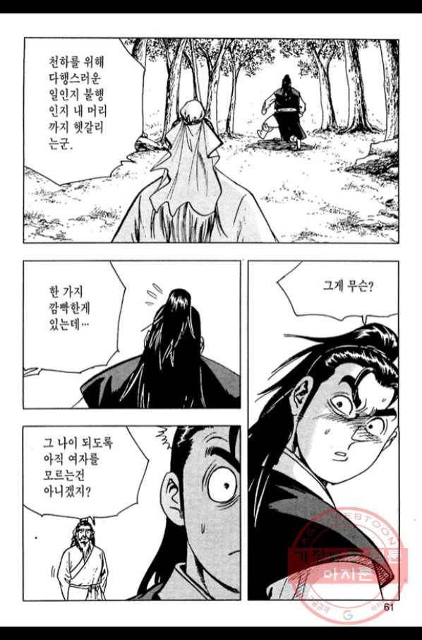 질풍강호 4화 4