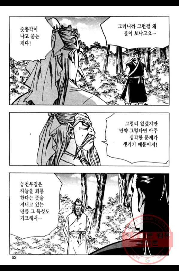 질풍강호 4화 5
