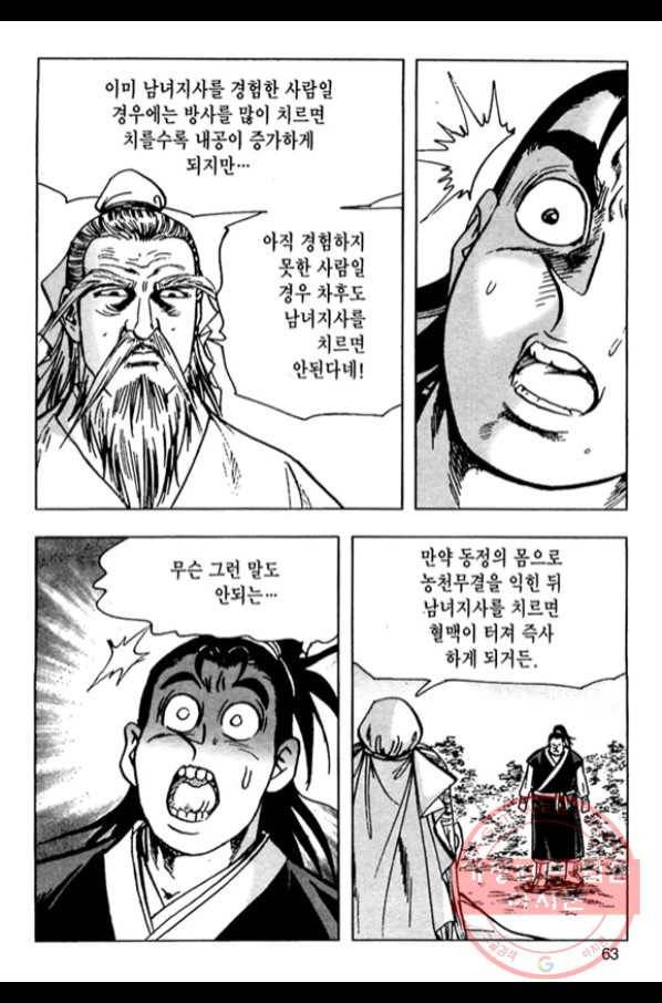 질풍강호 4화 6