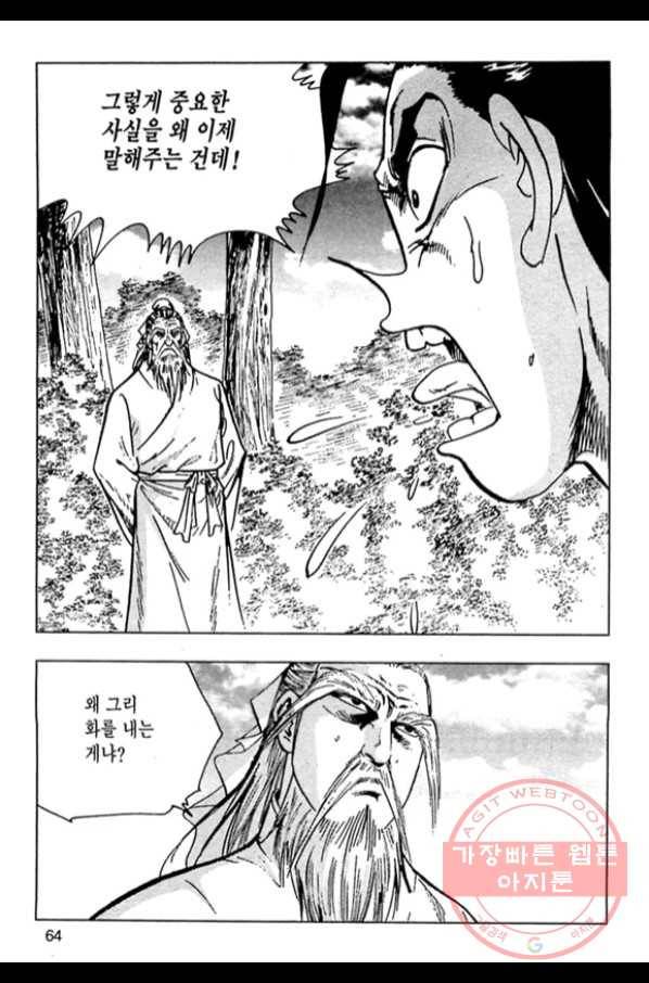 질풍강호 4화 7