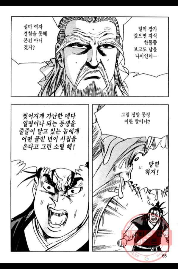 질풍강호 4화 8