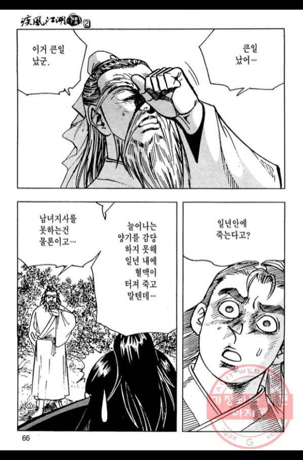질풍강호 4화 9