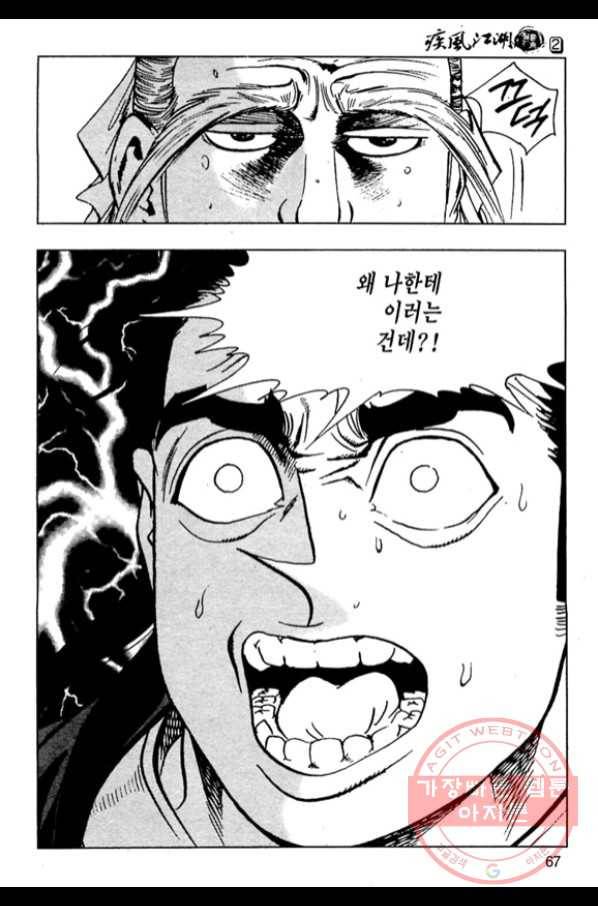질풍강호 4화 10