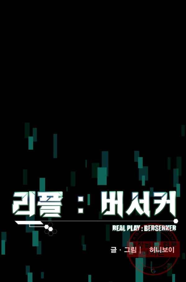 리플  버서커 5화 5