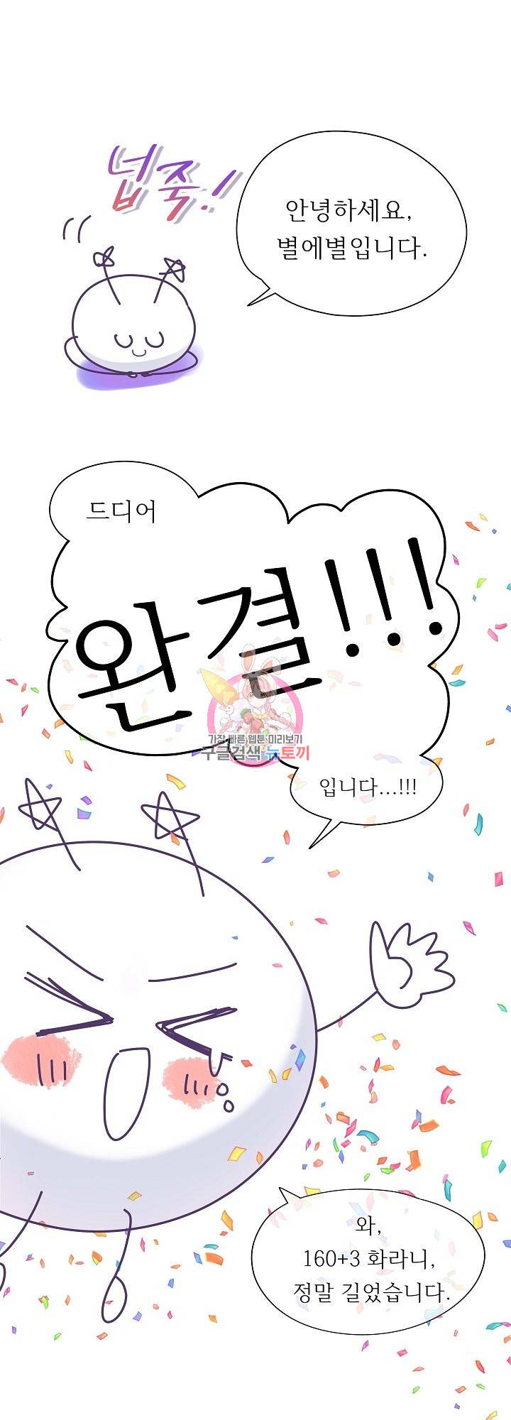 옆집남자와 소설가와 기묘한 이야기 후기 1