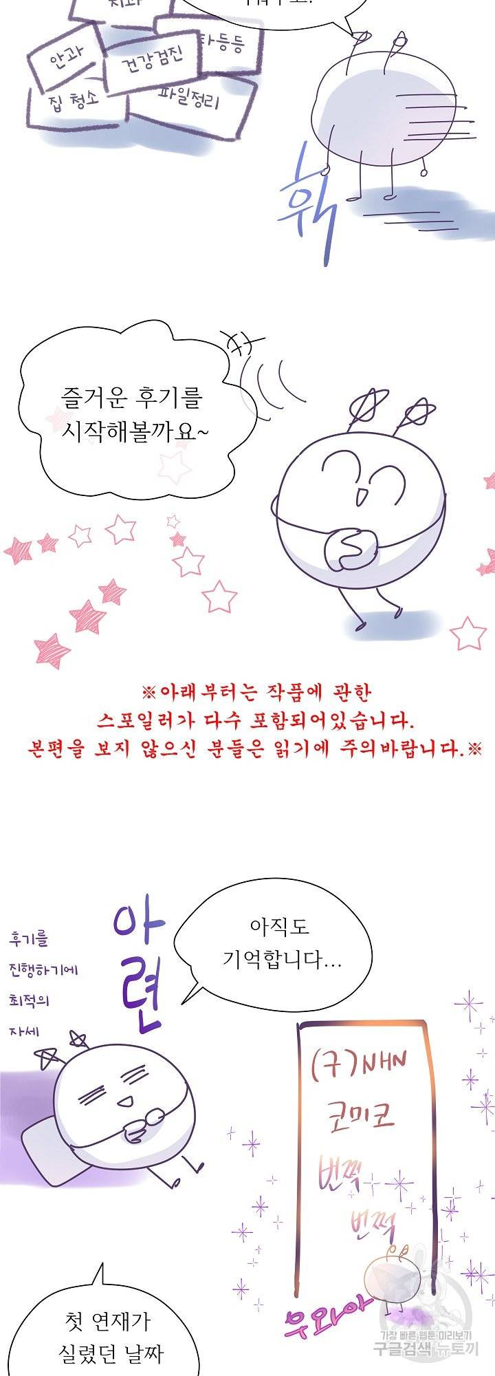 옆집남자와 소설가와 기묘한 이야기 후기 3