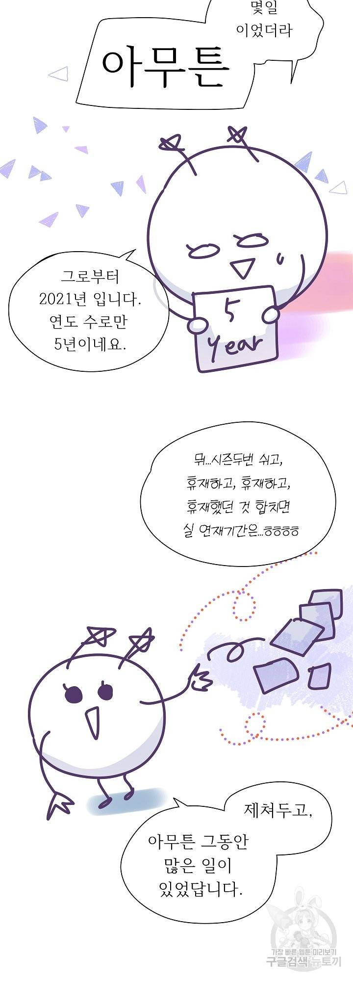 옆집남자와 소설가와 기묘한 이야기 후기 5